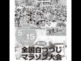 2016年5月15日 第38回 全国白つつじマラソン もーもーちゃん（牛仮装）参戦録 No.007
